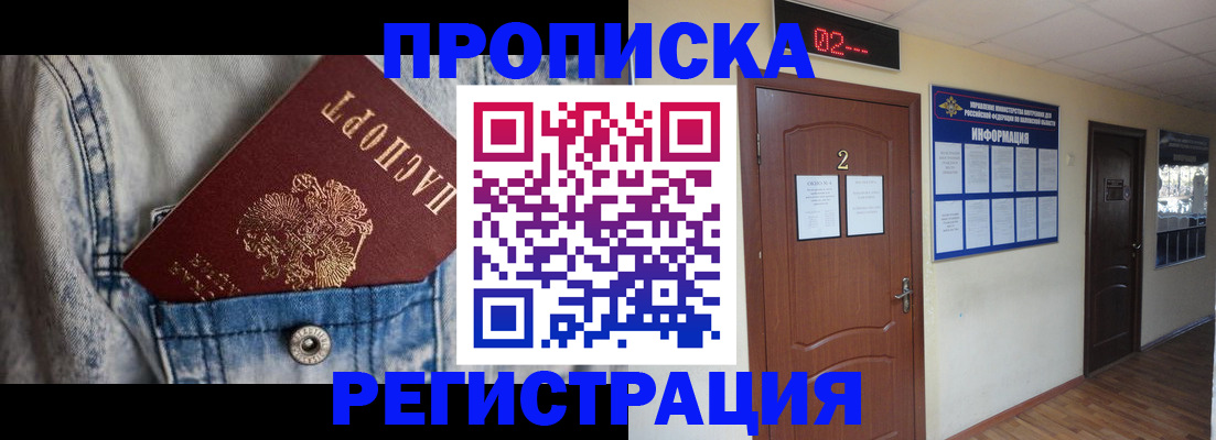 прописка ребенка в Ковылкино