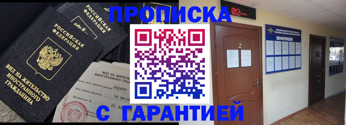 прописка для работы в Ковылкино